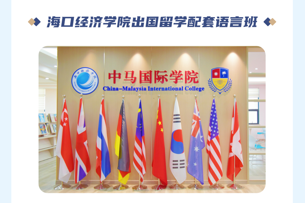 开云手机站入口出国留学配套语言班